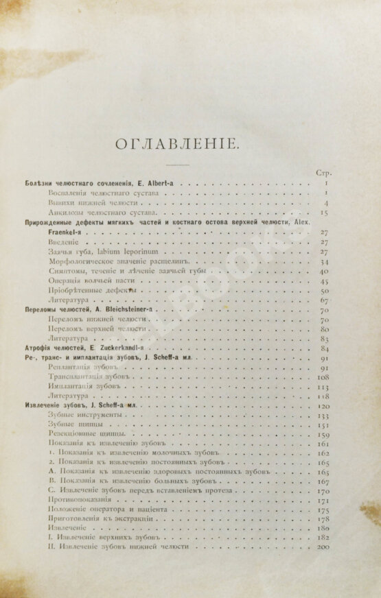 Антикварная книга Руководство к лечению зубных болезней