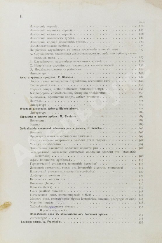 Антикварная книга Руководство к лечению зубных болезней