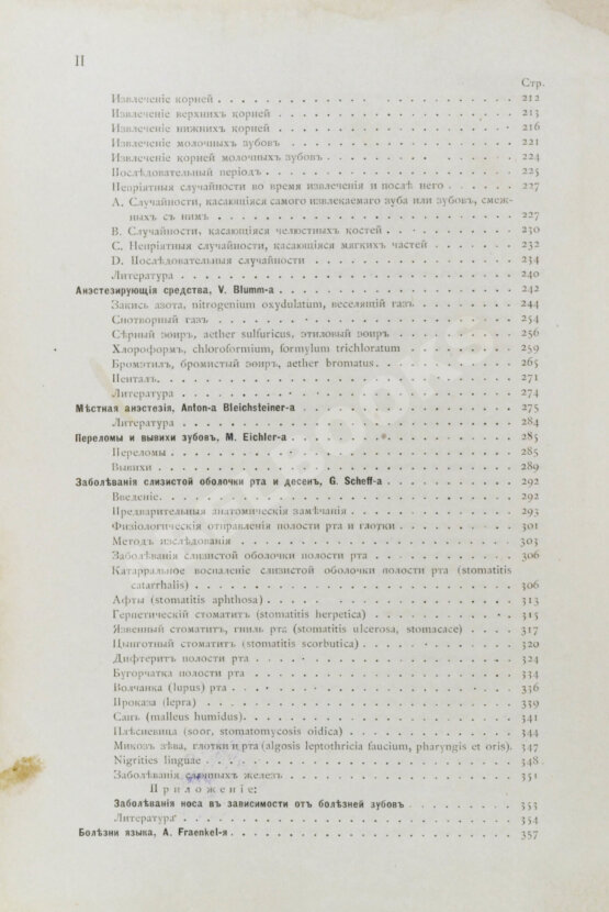 Антикварная книга Руководство к лечению зубных болезней