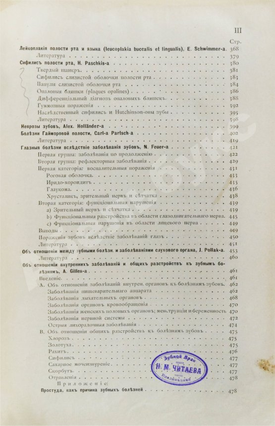 Антикварная книга Руководство к лечению зубных болезней