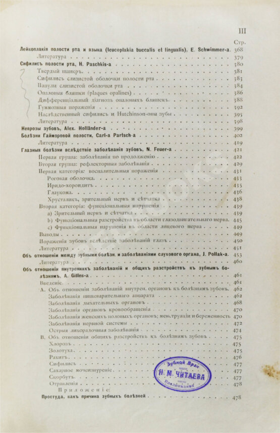 Антикварная книга Руководство к лечению зубных болезней