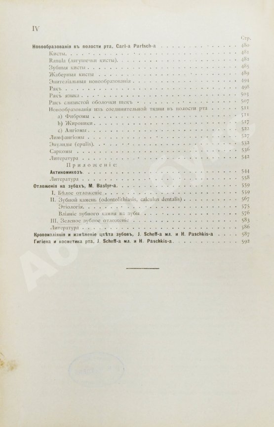 Антикварная книга Руководство к лечению зубных болезней