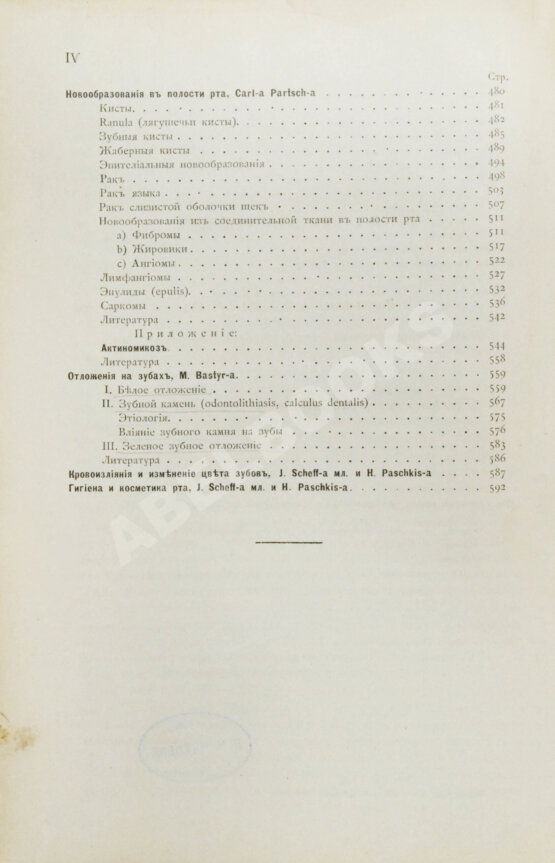 Антикварная книга Руководство к лечению зубных болезней