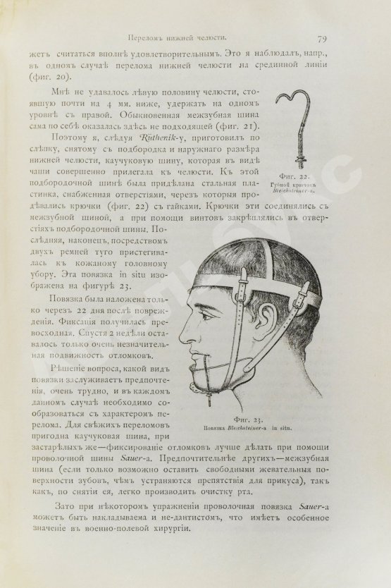 Антикварная книга Руководство к лечению зубных болезней