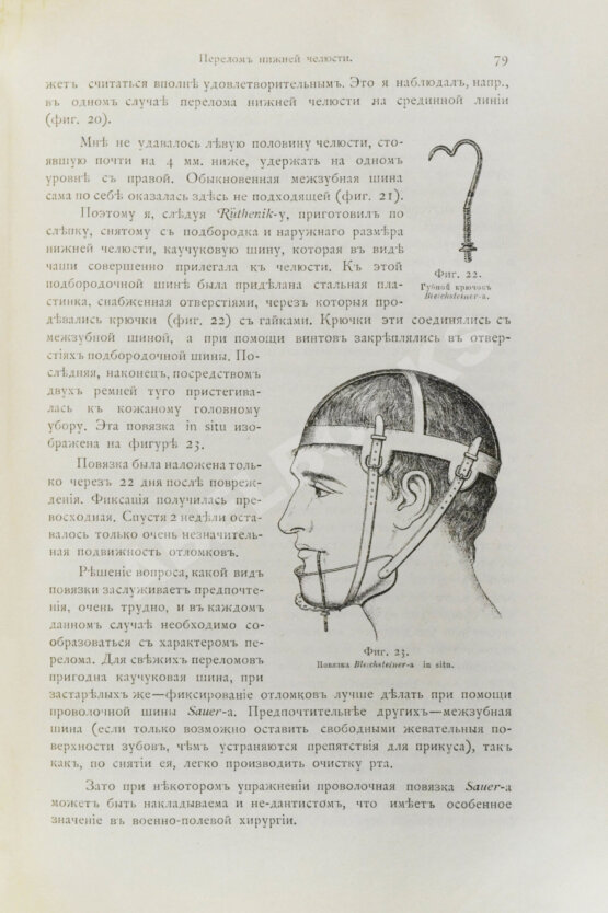 Антикварная книга Руководство к лечению зубных болезней