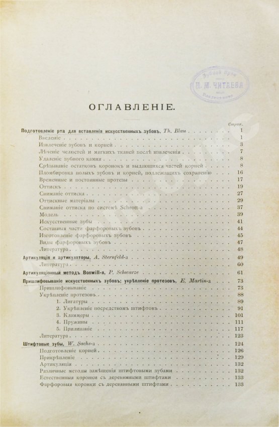 Антикварная книга Руководство к лечению зубных болезней