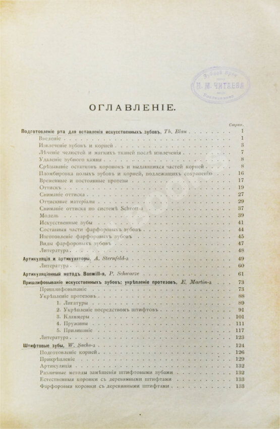 Антикварная книга Руководство к лечению зубных болезней