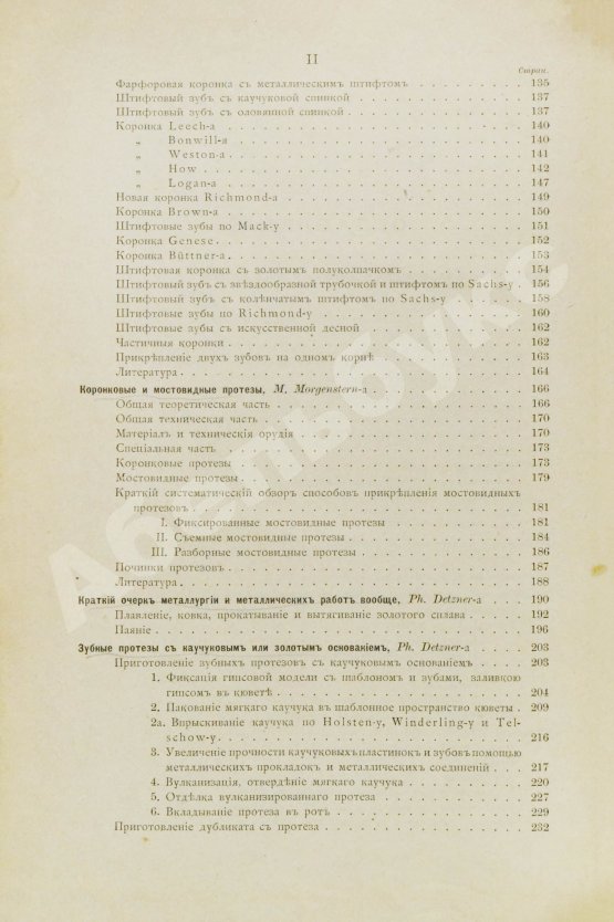 Антикварная книга Руководство к лечению зубных болезней
