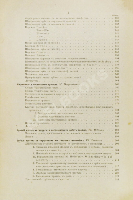 Антикварная книга Руководство к лечению зубных болезней