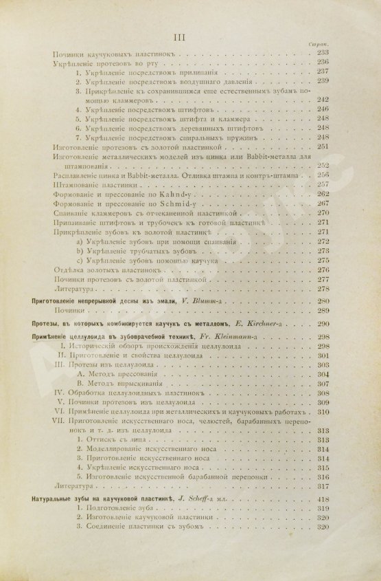 Антикварная книга Руководство к лечению зубных болезней