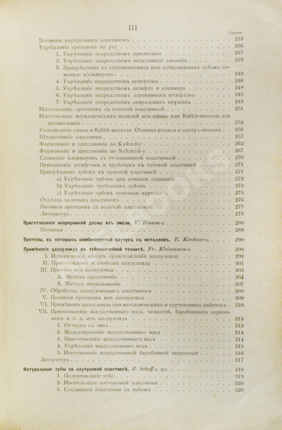 Антикварная книга Руководство к лечению зубных болезней