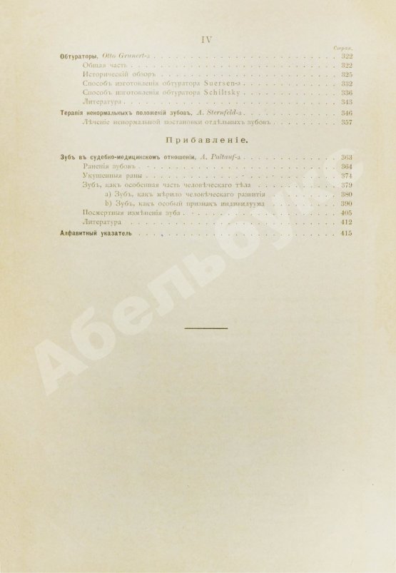 Антикварная книга Руководство к лечению зубных болезней