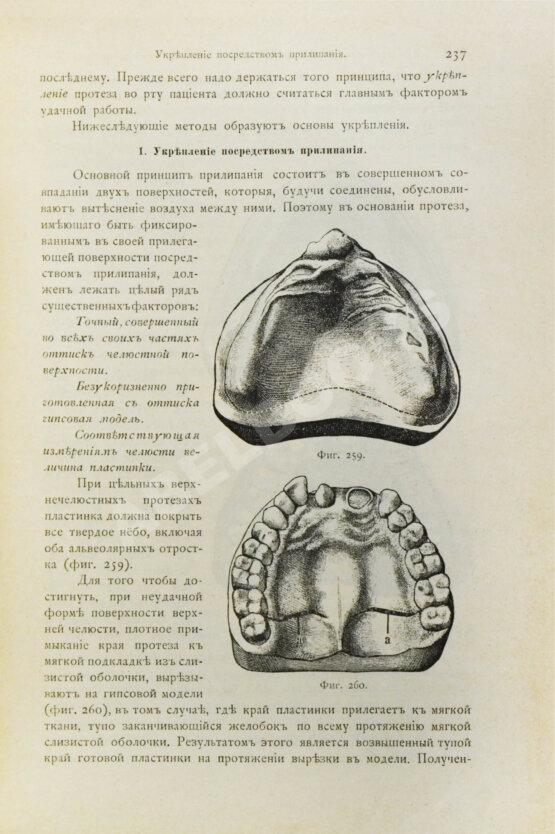 Антикварная книга Руководство к лечению зубных болезней