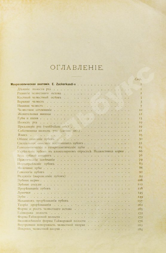 Антикварная книга Руководство к лечению зубных болезней