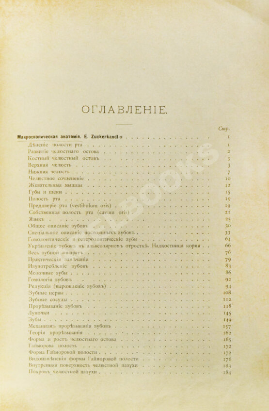 Антикварная книга Руководство к лечению зубных болезней