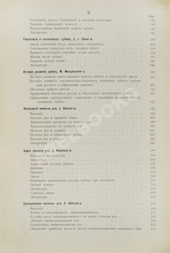 Антикварная книга Руководство к лечению зубных болезней