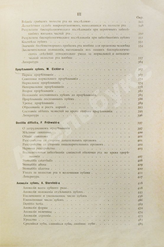 Антикварная книга Руководство к лечению зубных болезней