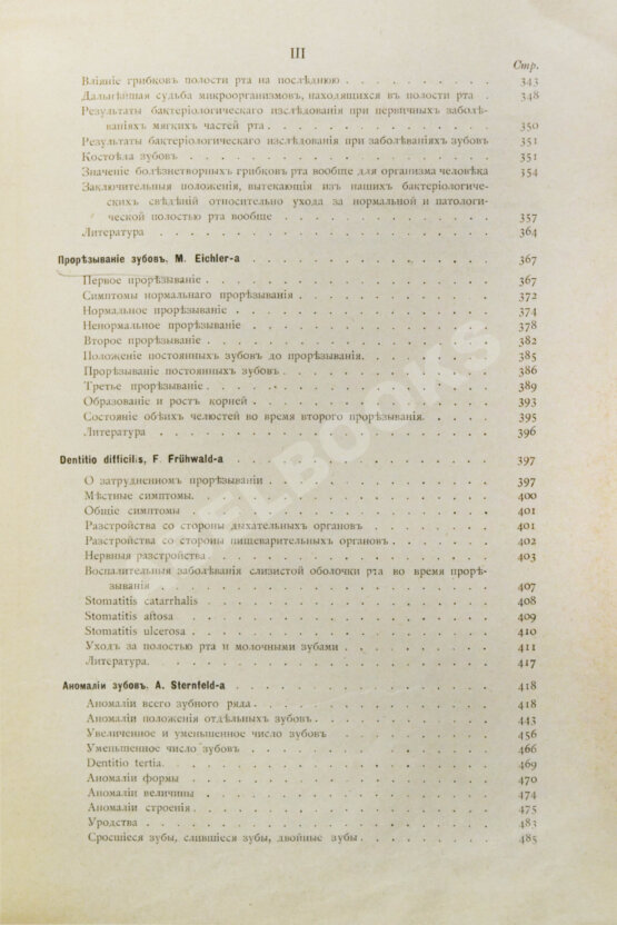 Антикварная книга Руководство к лечению зубных болезней