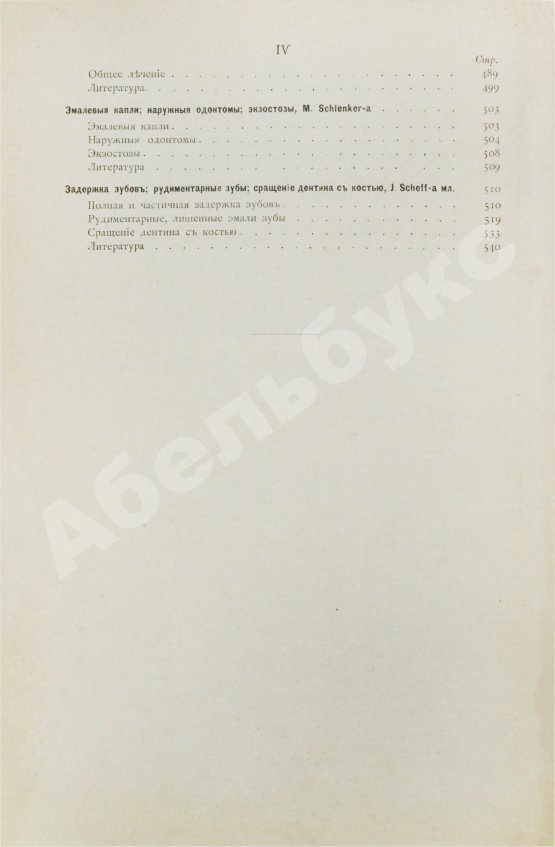 Антикварная книга Руководство к лечению зубных болезней