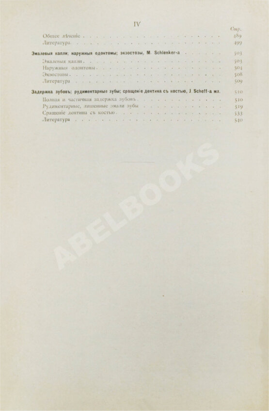 Антикварная книга Руководство к лечению зубных болезней