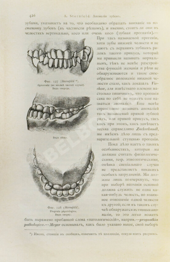 Антикварная книга Руководство к лечению зубных болезней