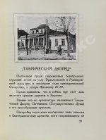 Сильванский, С.А. [автограф] Старый Херсон