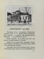 Сильванский, С.А. [автограф] Старый Херсон