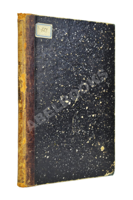 Антикварная книга Конволют изданий по уголовному праву