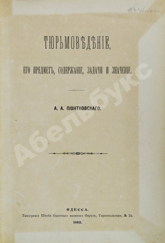 Антикварная книга Конволют изданий по уголовному праву