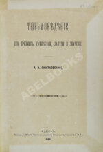 Конволют изданий по уголовному праву