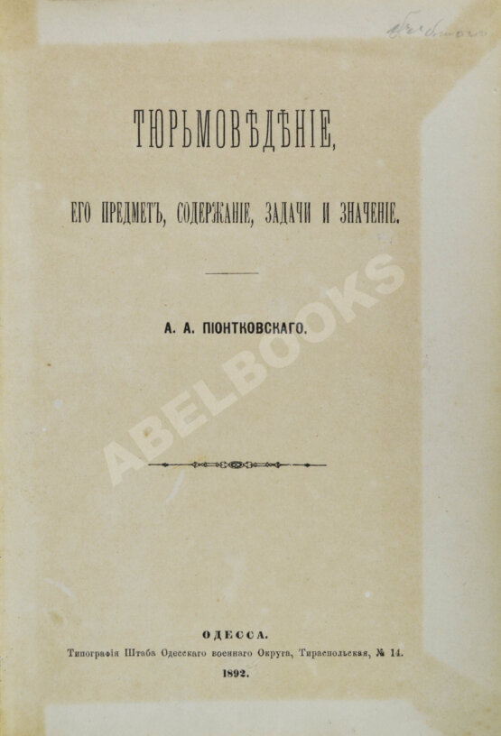 Антикварная книга Конволют изданий по уголовному праву
