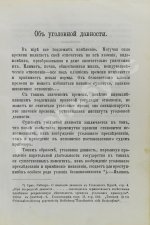 Конволют изданий по уголовному праву