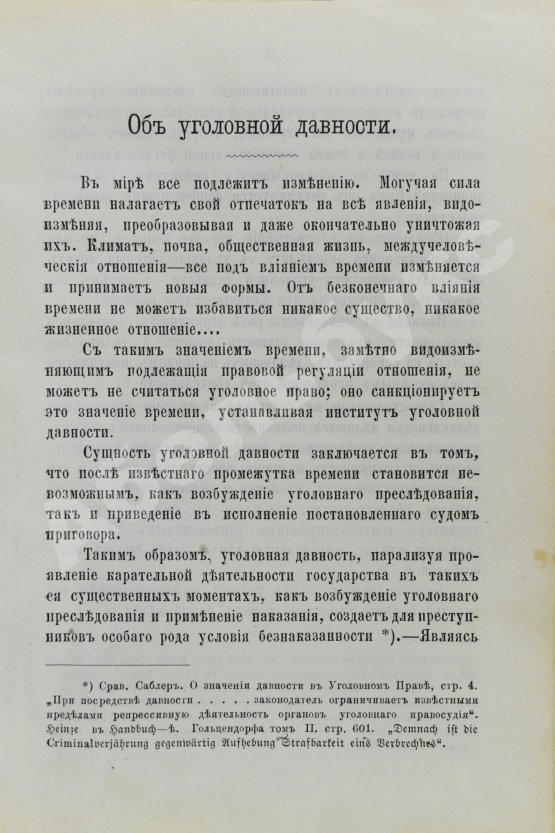Антикварная книга Конволют изданий по уголовному праву