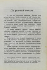 Конволют изданий по уголовному праву