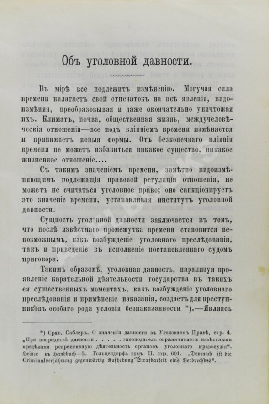 Антикварная книга Конволют изданий по уголовному праву