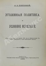 Конволют изданий по уголовному праву
