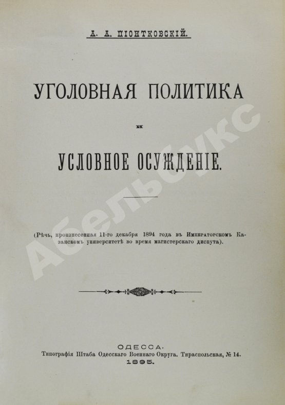 Антикварная книга Конволют изданий по уголовному праву