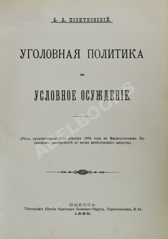 Антикварная книга Конволют изданий по уголовному праву