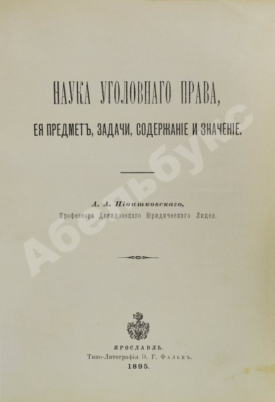 Антикварная книга Конволют изданий по уголовному праву