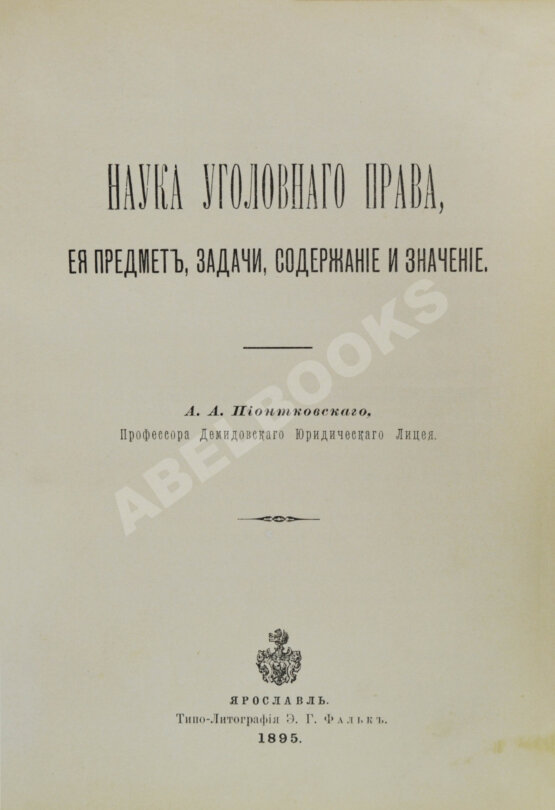 Антикварная книга Конволют изданий по уголовному праву
