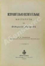 Конволют изданий по уголовному праву