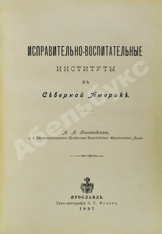 Антикварная книга Конволют изданий по уголовному праву