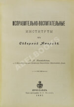 Конволют изданий по уголовному праву