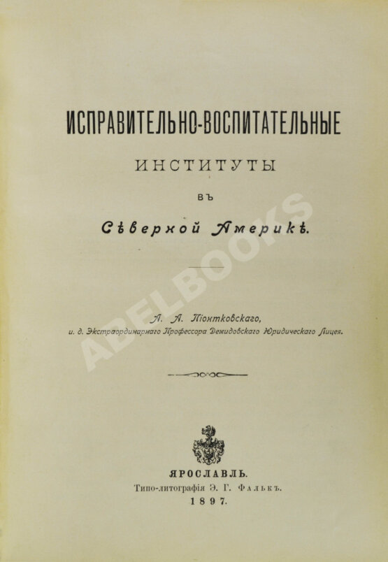 Антикварная книга Конволют изданий по уголовному праву