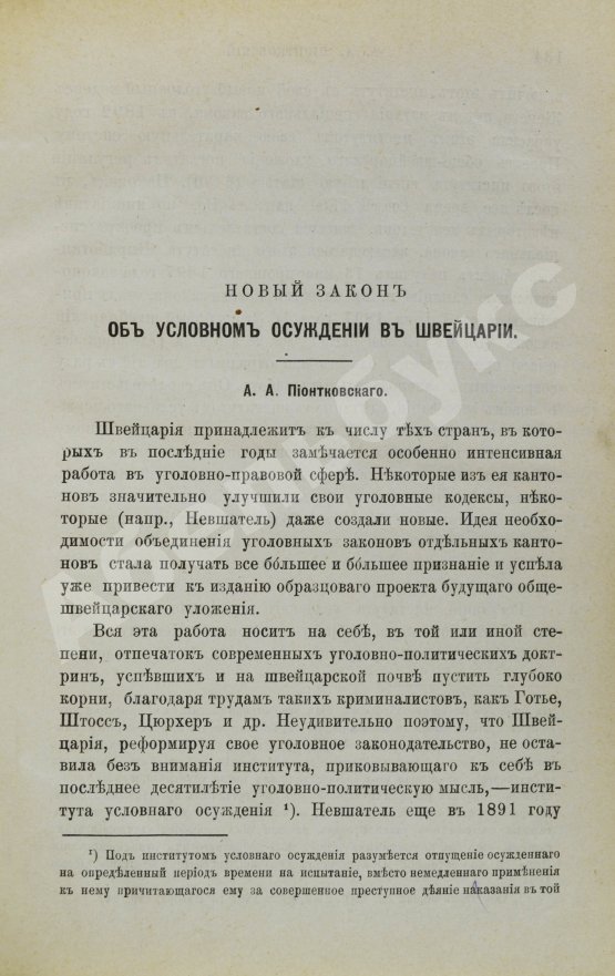 Антикварная книга Конволют изданий по уголовному праву