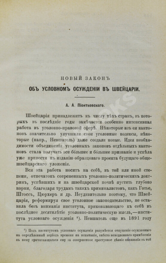 Антикварная книга Конволют изданий по уголовному праву