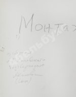 Комовский, А.Г. Крупноформатная фотография «Монтажник»