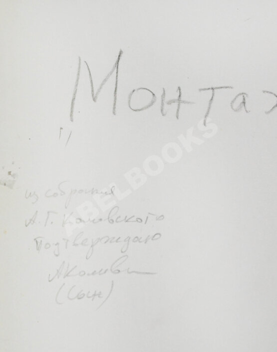 Комовский, А.Г. Крупноформатная фотография «Монтажник»