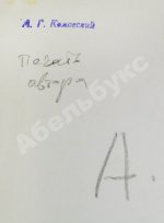Комовский, А.Г. Крупноформатная фотография «Монтажник»
