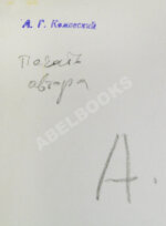 Комовский, А.Г. Крупноформатная фотография «Монтажник»